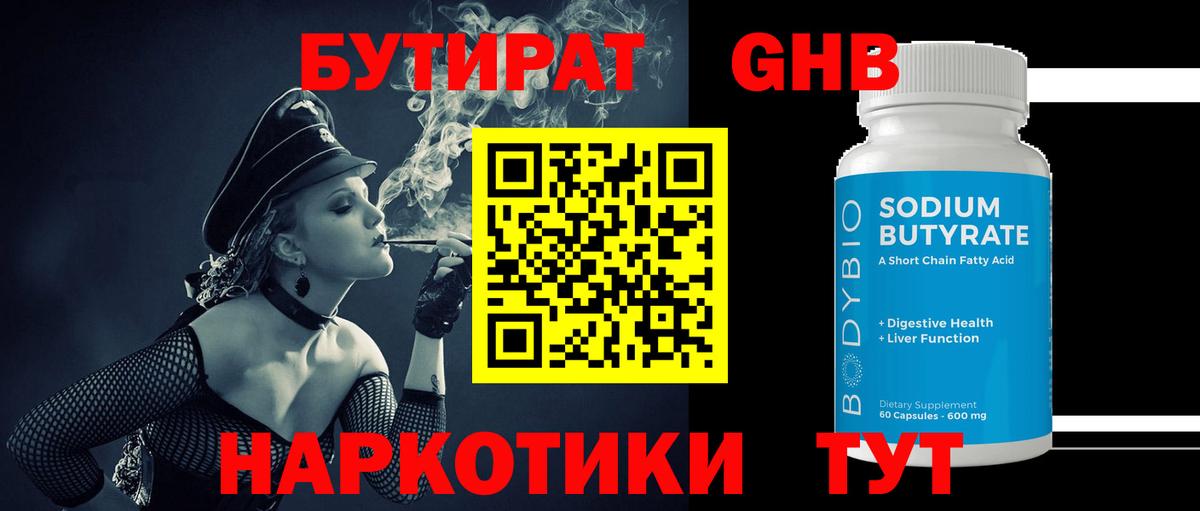 БУТИРАТ  БУТИРАТ Butirat  Вход с VPN  Тимашёвск 