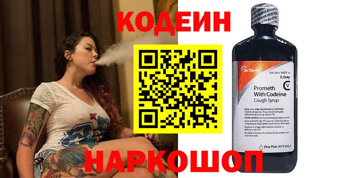 Тимашёвск  Кодеиновый сироп Lean Purple Drank  Вход с VPN  Кодеин Purple Drank 
