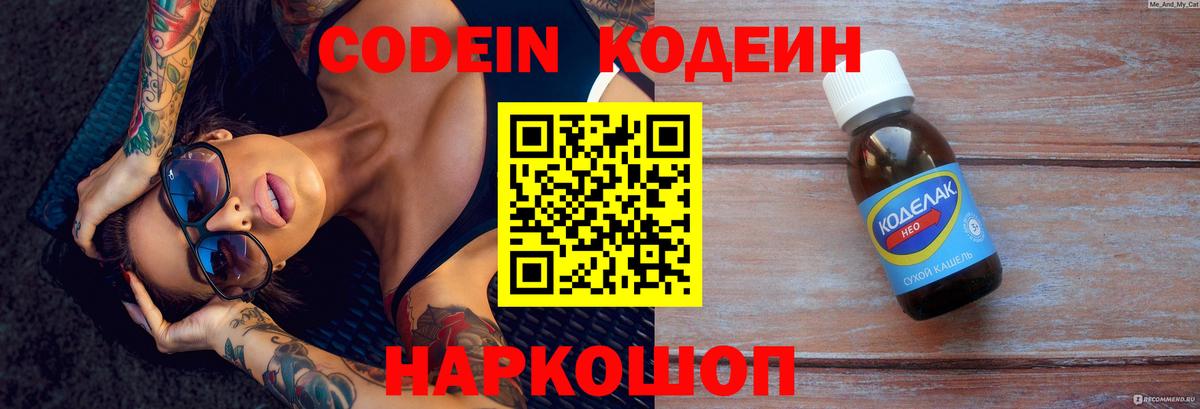Кодеиновый сироп Lean напиток Lean (лин) Тимашёвск