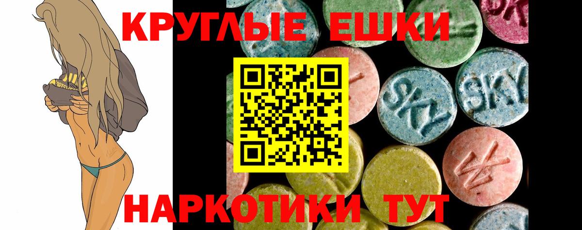 Экстази 250 мг Тимашёвск