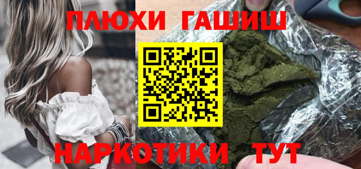 Тимашёвск  Гашиш Ice-O-Lator  ГАШИШ гашик  Вход с VPN 