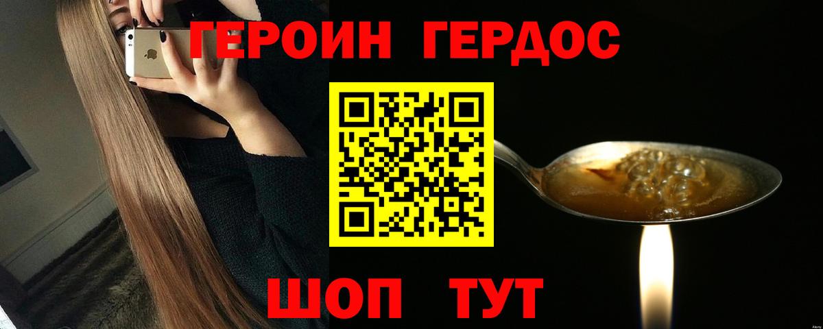Героин белый  Вход с VPN  Тимашёвск 