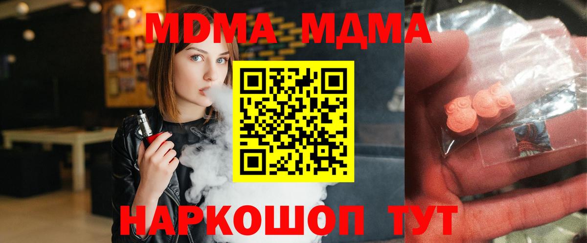 МДМА crystal Тимашёвск