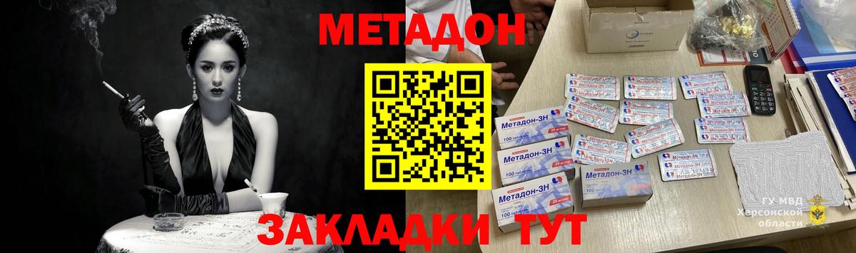 Метадон кристалл  МЕТАДОН кристалл  Вход с VPN  Тимашёвск 