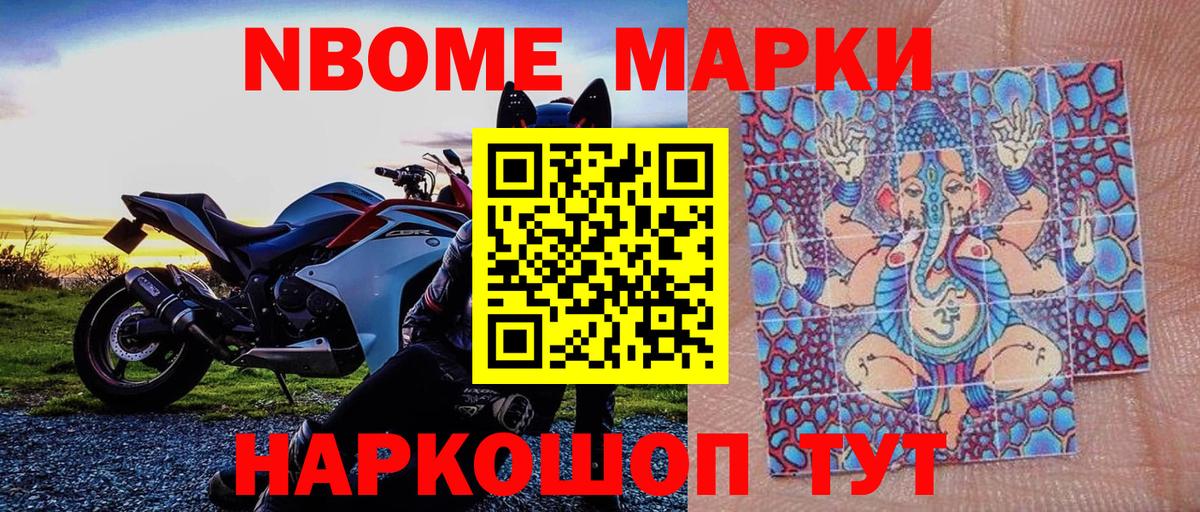 Тимашёвск  Марки N-bome  Вход с VPN  Марки NBOMe 1,8мг 