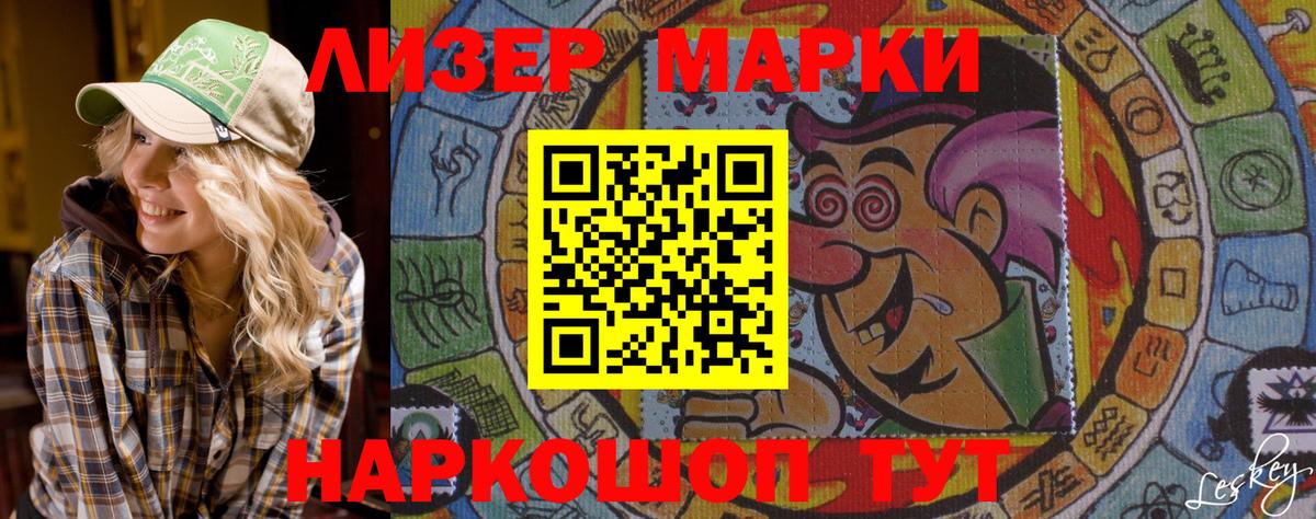 Наркотические марки 1500мкг Тимашёвск